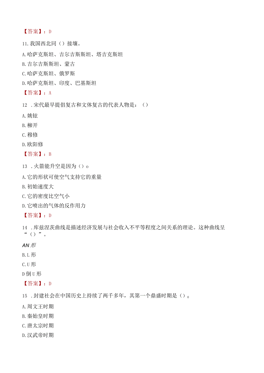 集美大学诚毅学院招聘考试题库2024.docx_第3页