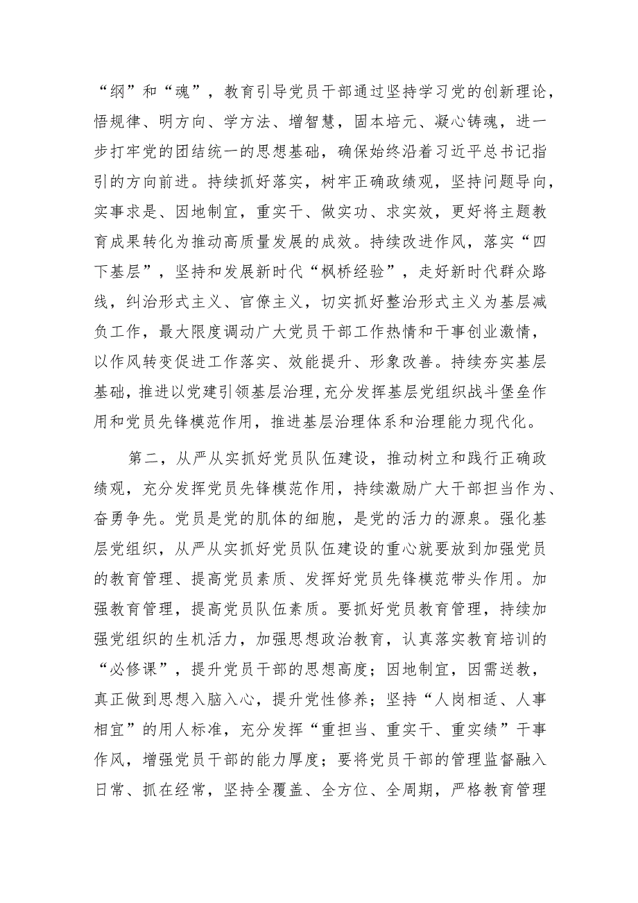 在2024年市组织部长会议上的讲话提纲和组织部长在市委党校调研座谈会上的讲话.docx_第3页