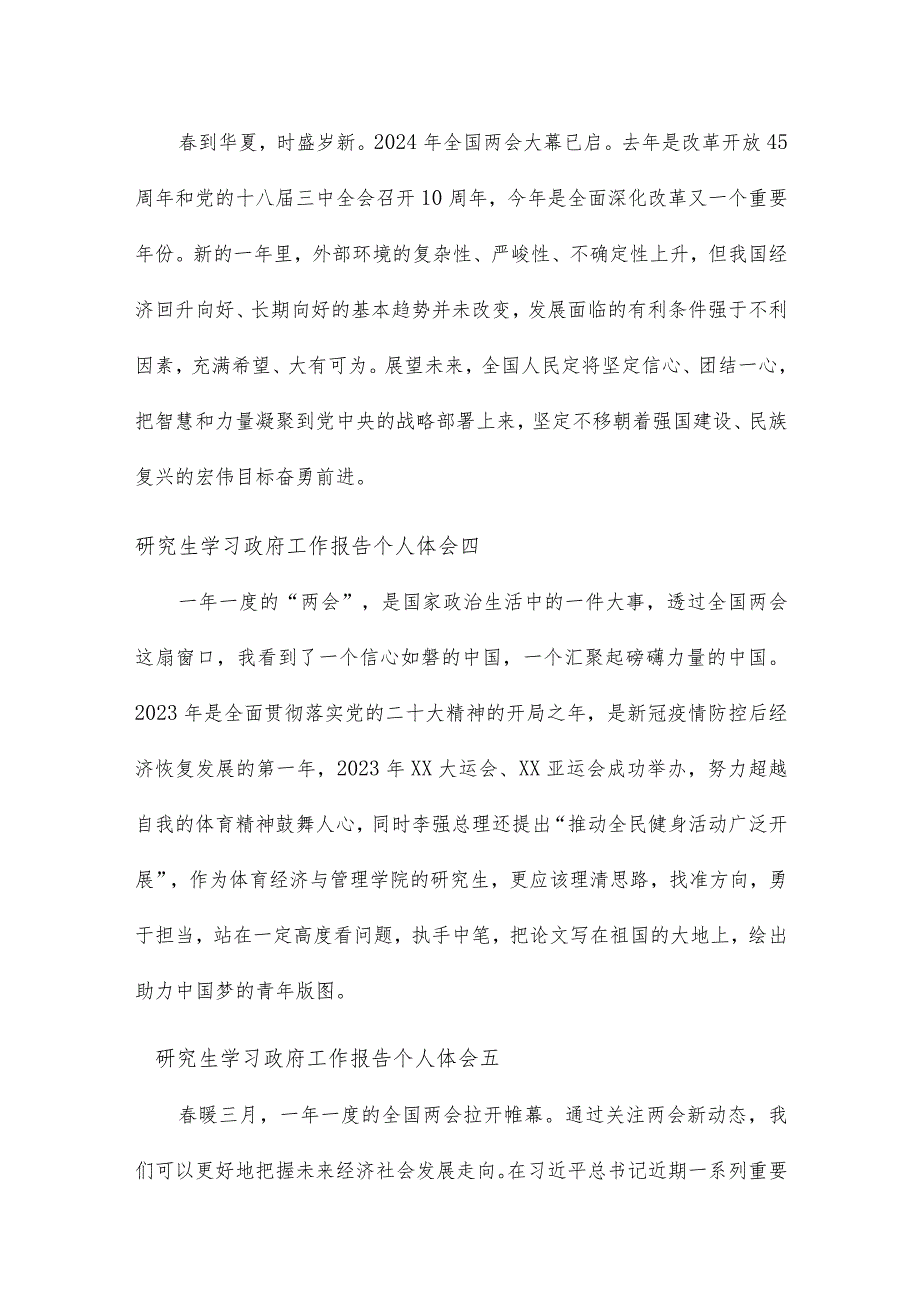 研究生学习政府工作报告个人体会12篇.docx_第2页