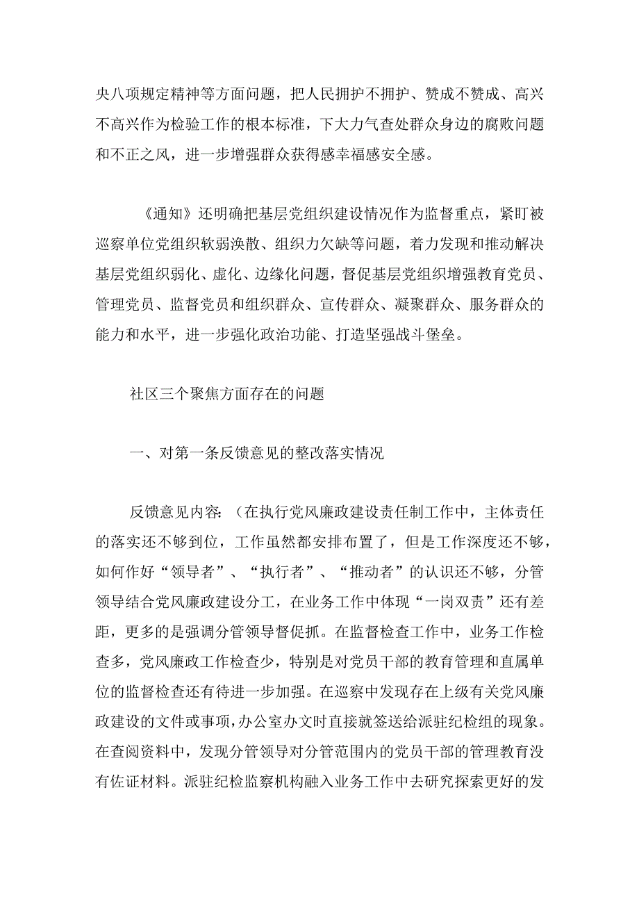 社区三个聚焦方面存在的问题四篇.docx_第2页