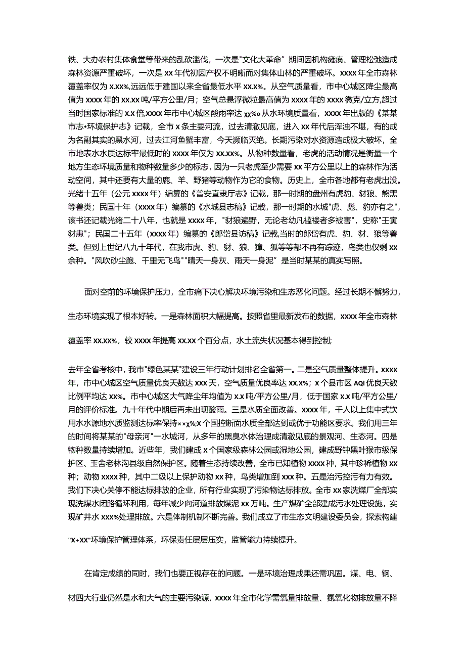 李刚市长在全市生态环境保护大会上的讲话.docx_第2页