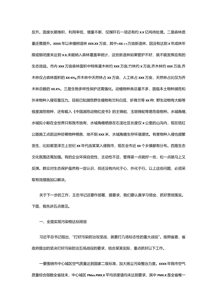 李刚市长在全市生态环境保护大会上的讲话.docx_第3页