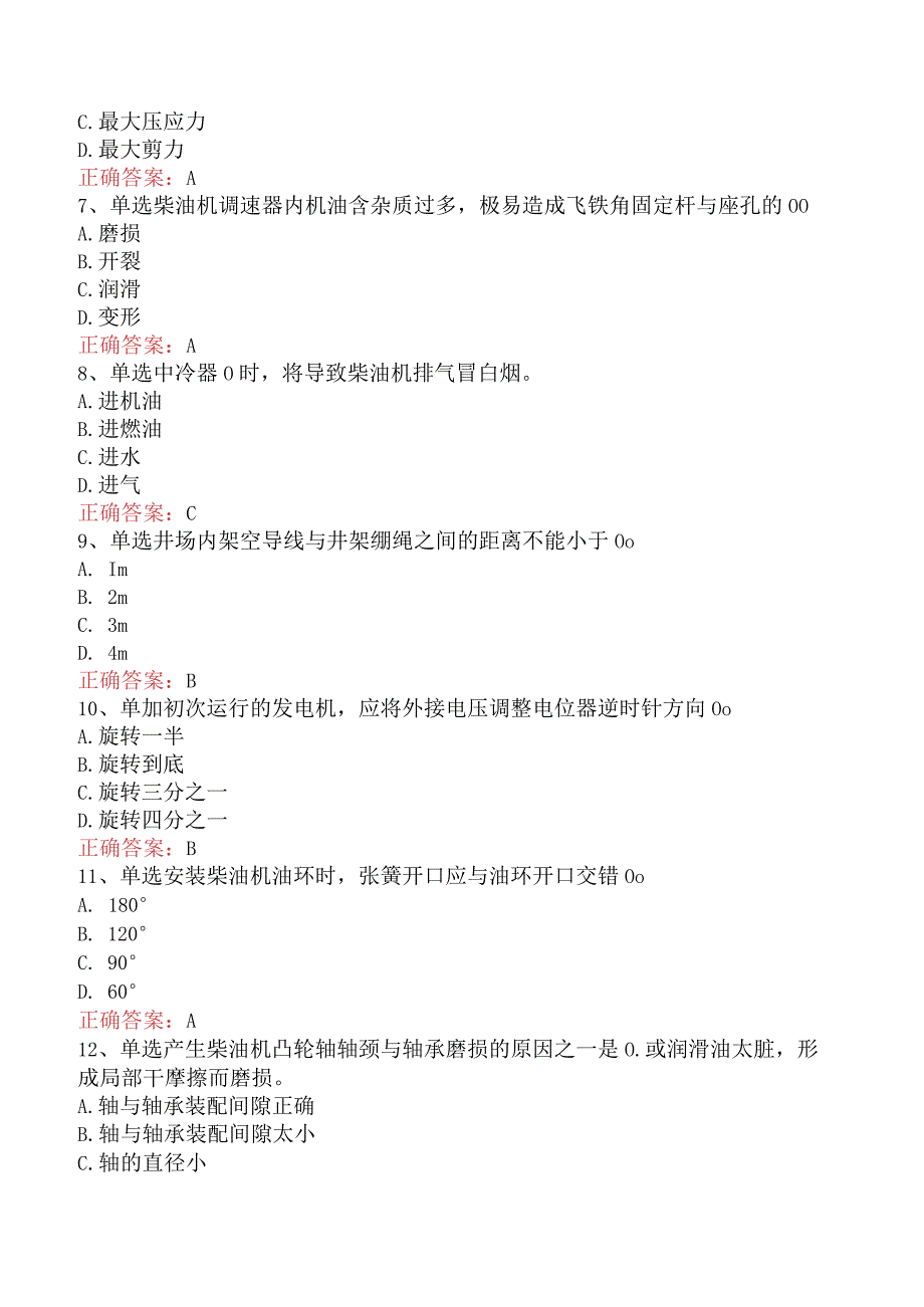 钻井柴油机工：钻井柴油机工（高级）.docx_第2页