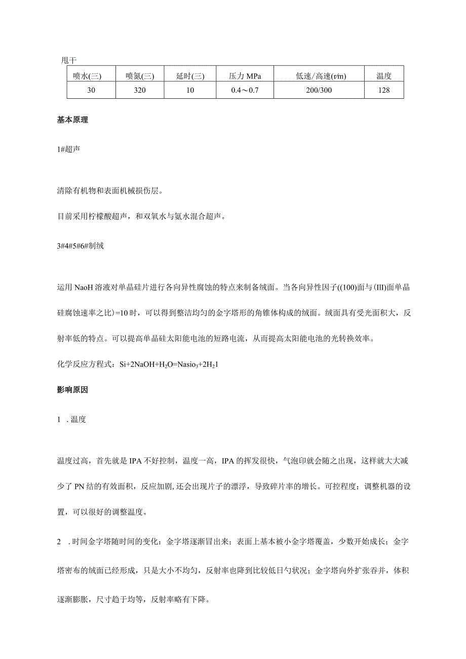 电池片生产全流程基础工艺培训资料.docx_第2页