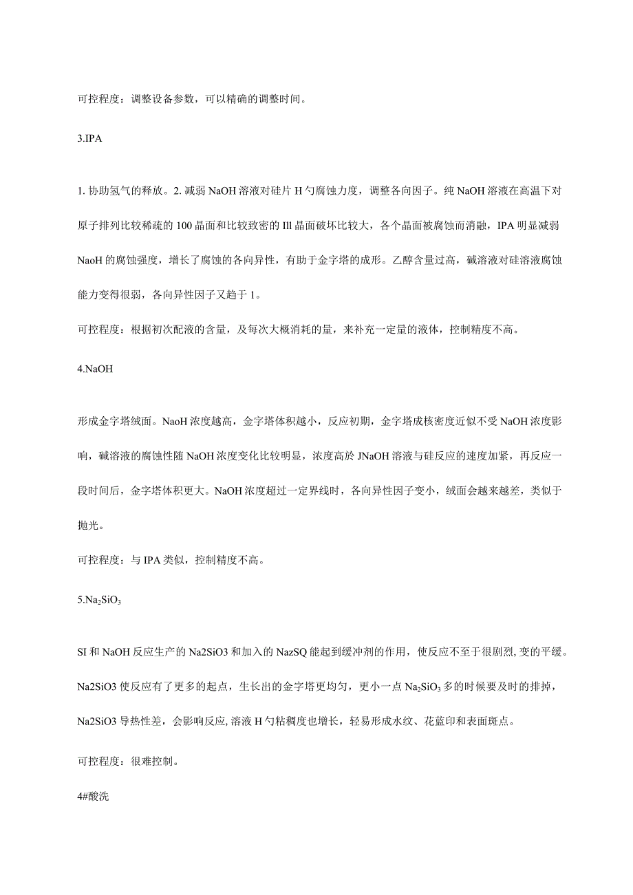 电池片生产全流程基础工艺培训资料.docx_第3页