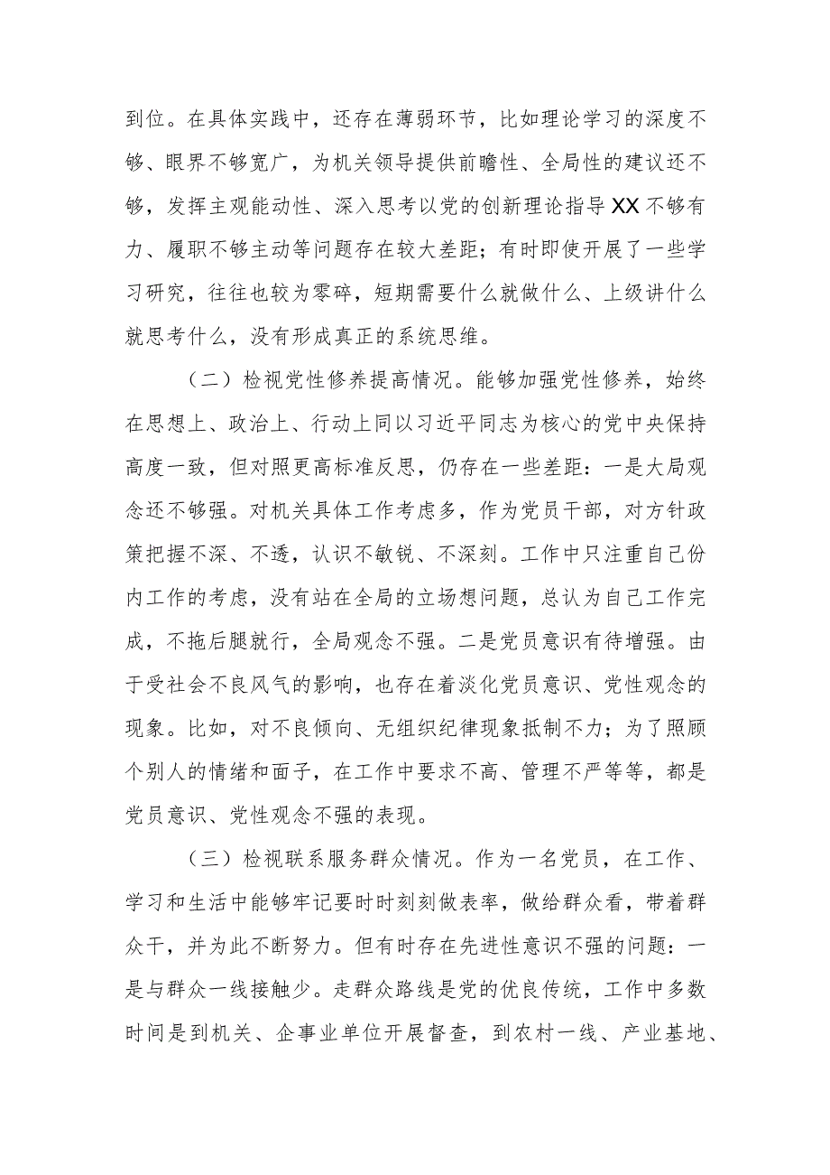 机关党员干部2023年度“四个方面”专题组织生活会个人对照检查材料.docx_第2页