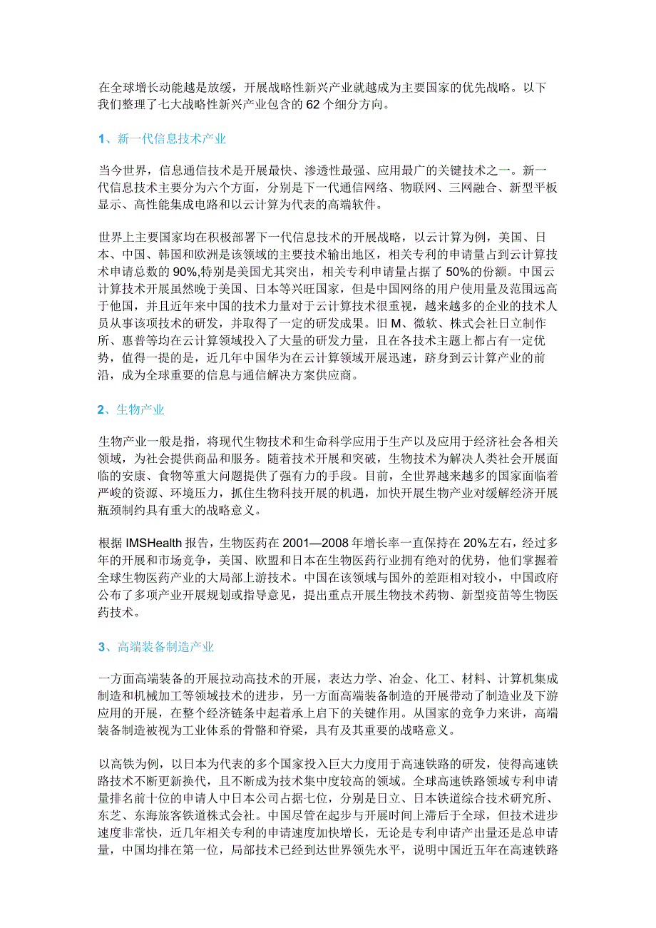 股权投资_全球创新的7大产业和20个技术前沿.docx_第2页