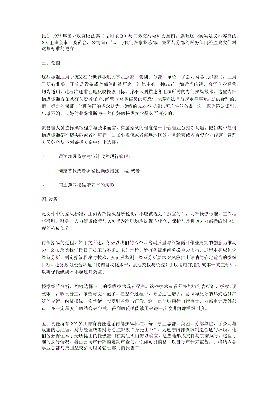 某公司内部控制标准手册.docx_第2页