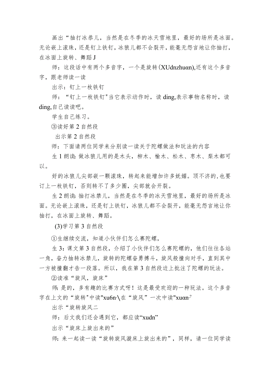 20 陀螺 公开课一等奖创新教学设计（2课时）.docx_第3页