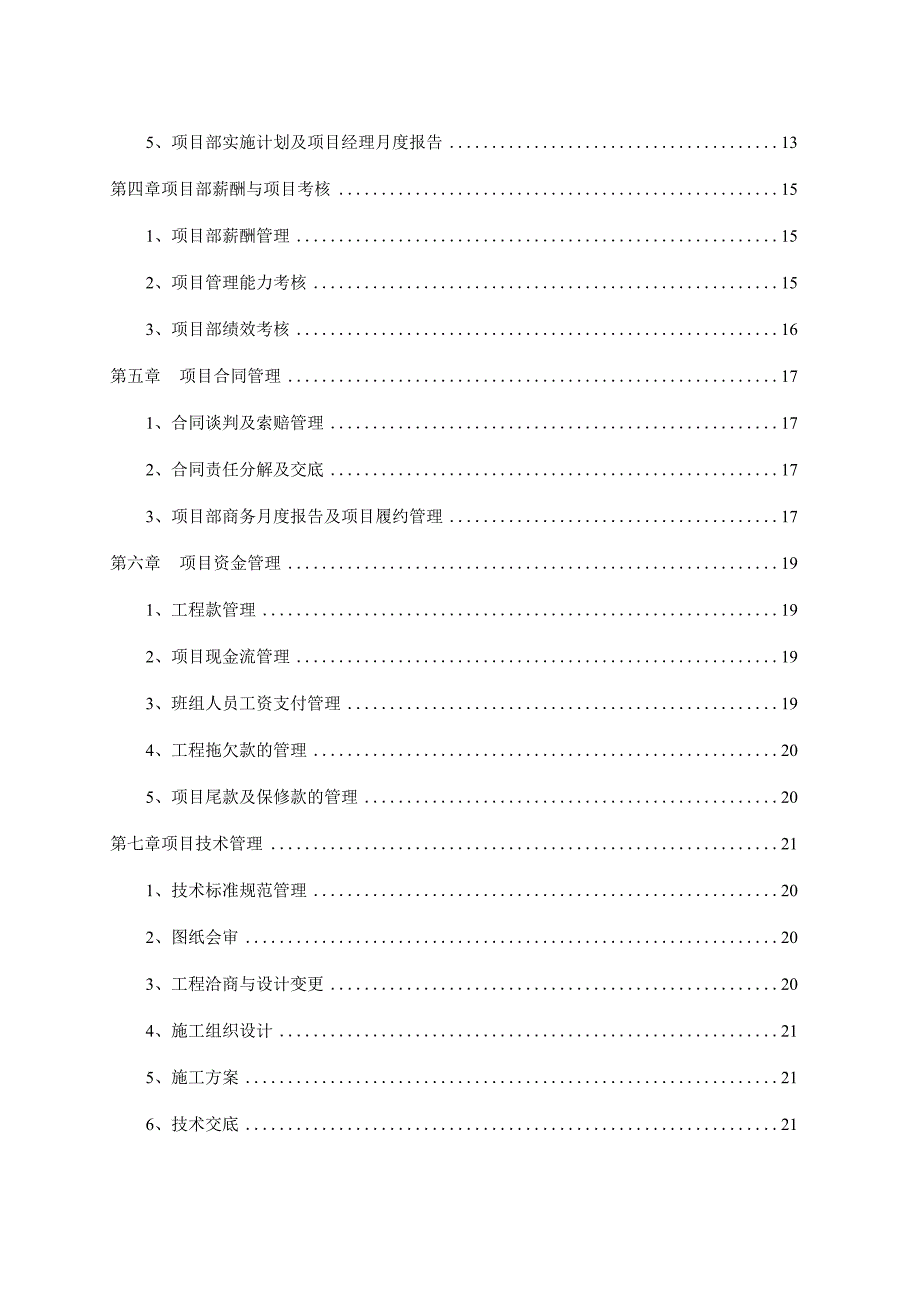 某建筑有限公司项目管理手册.docx_第3页