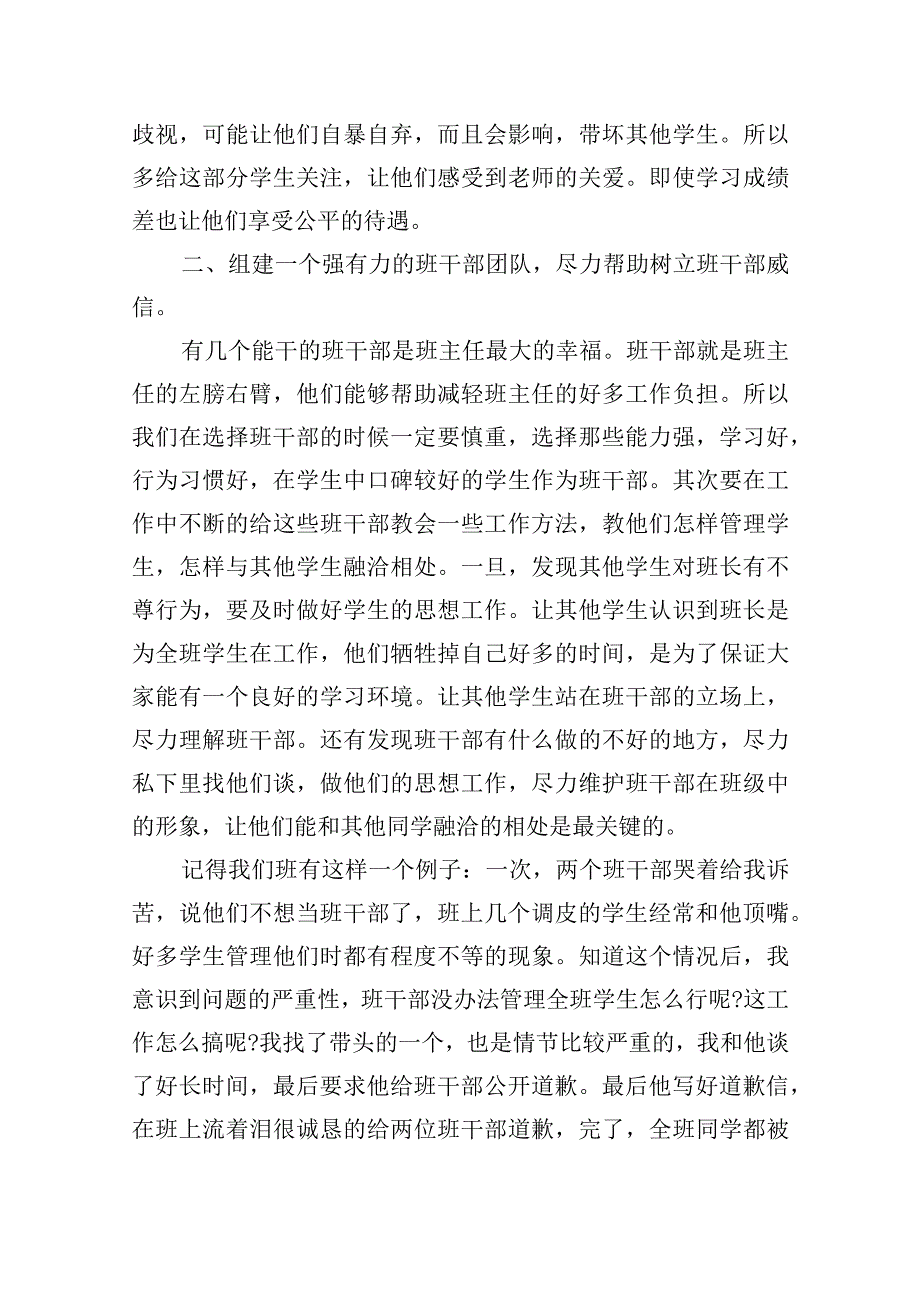 班主任教学工作经验交流讲话稿五篇.docx_第2页