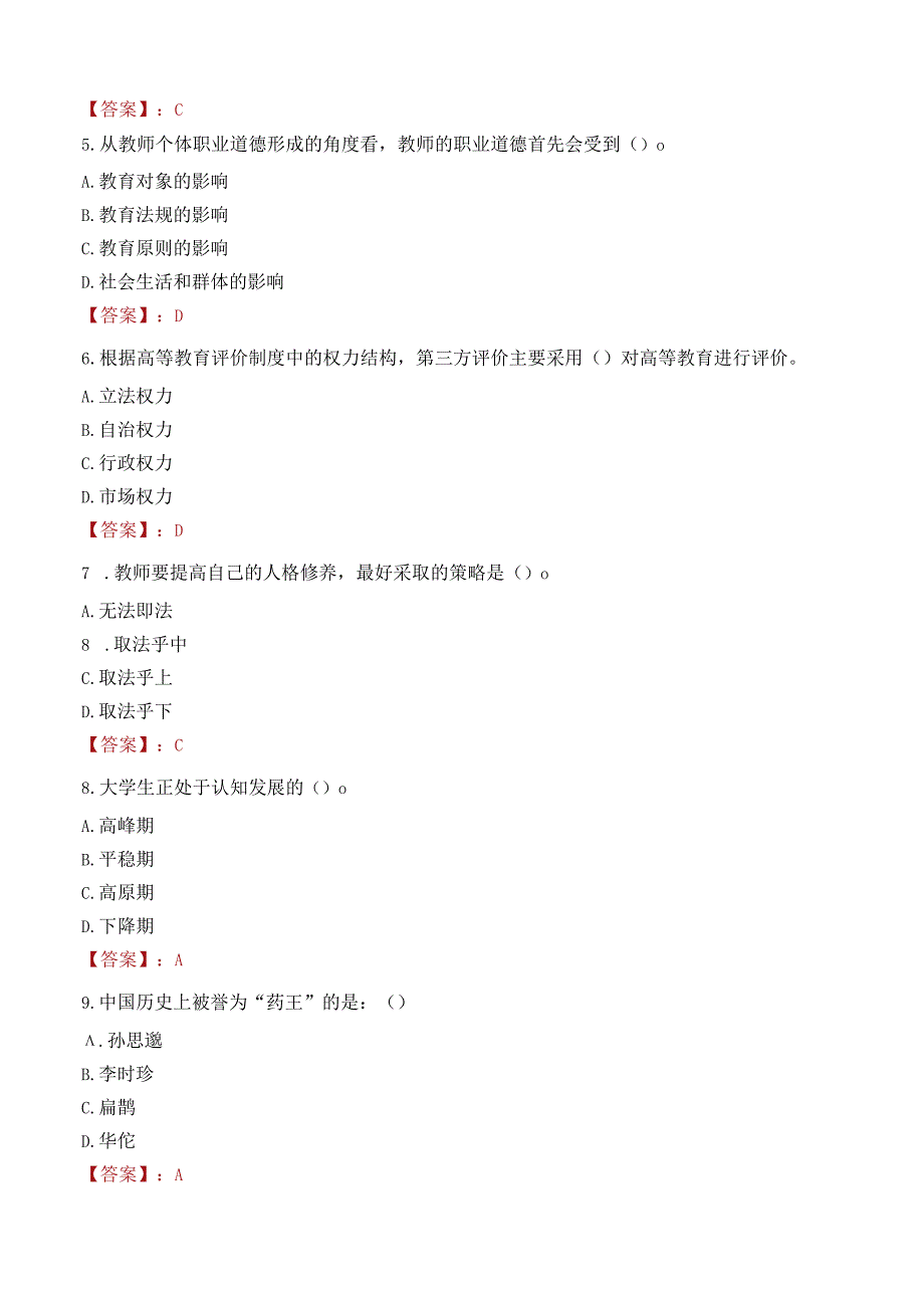 莱芜职业技术学院招聘考试题库2024.docx_第2页