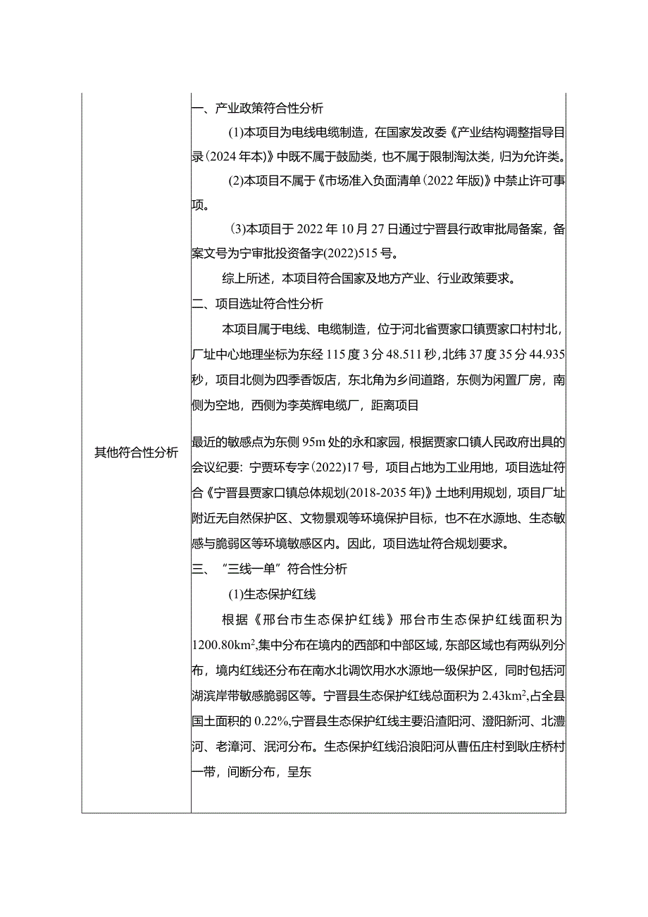 电线电缆生产项目环评报告.docx_第3页