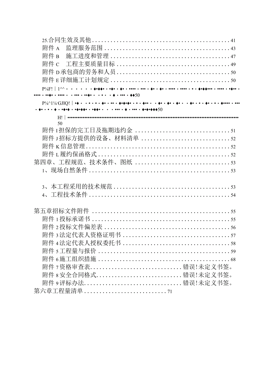 某年度内蒙古某市行政办公楼彩板房招标文件.docx_第3页