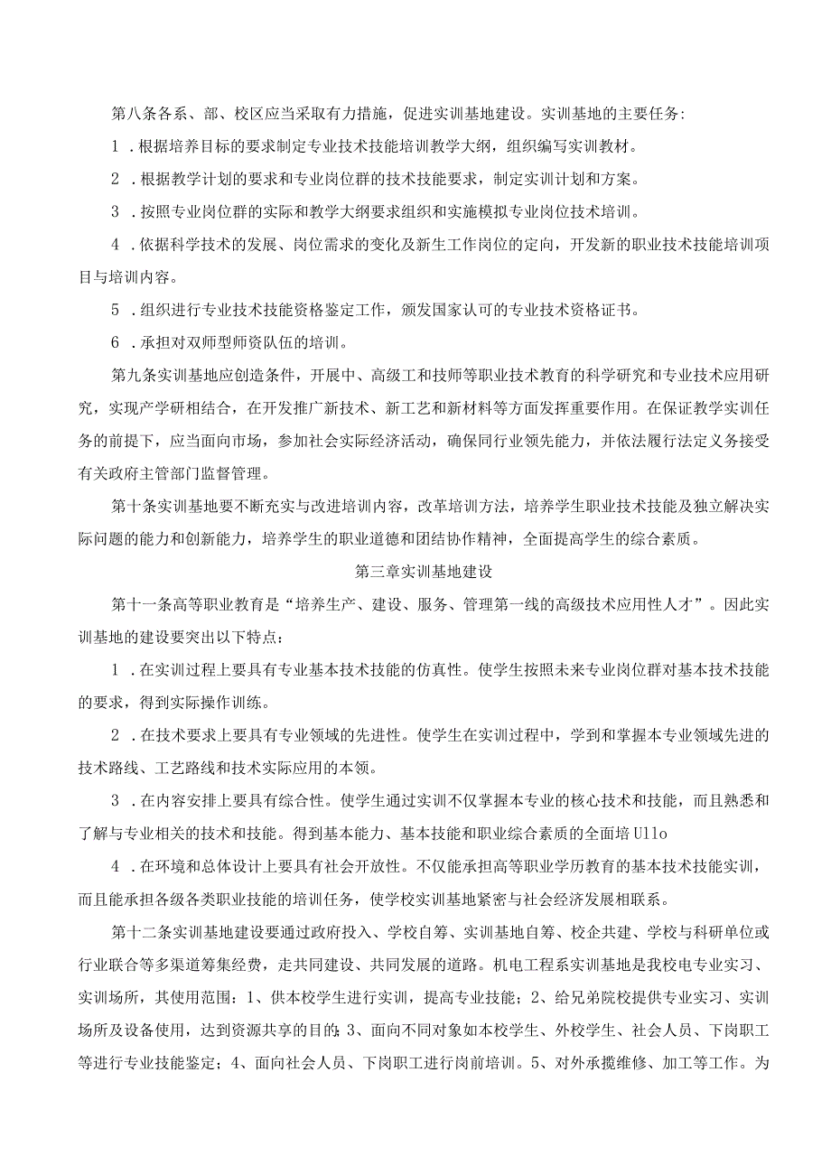 机电工程系实训基地管理办法.docx_第2页