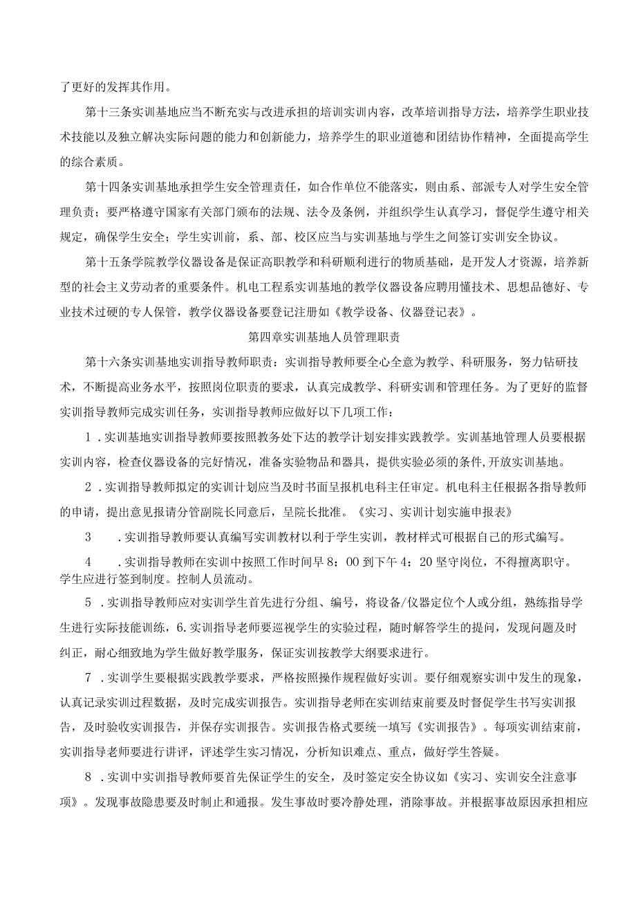 机电工程系实训基地管理办法.docx_第3页