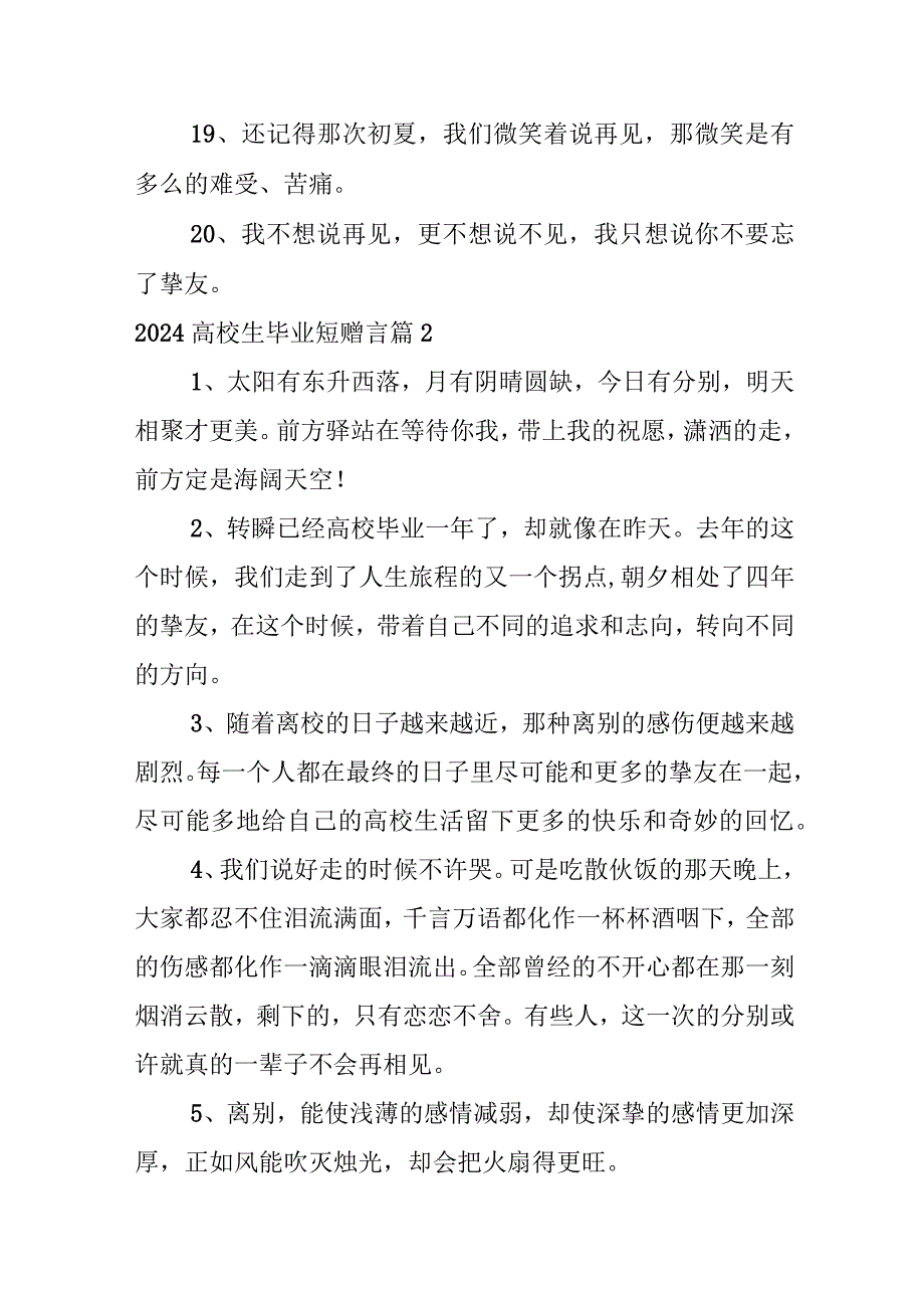 2024大学生毕业短赠言.docx_第3页