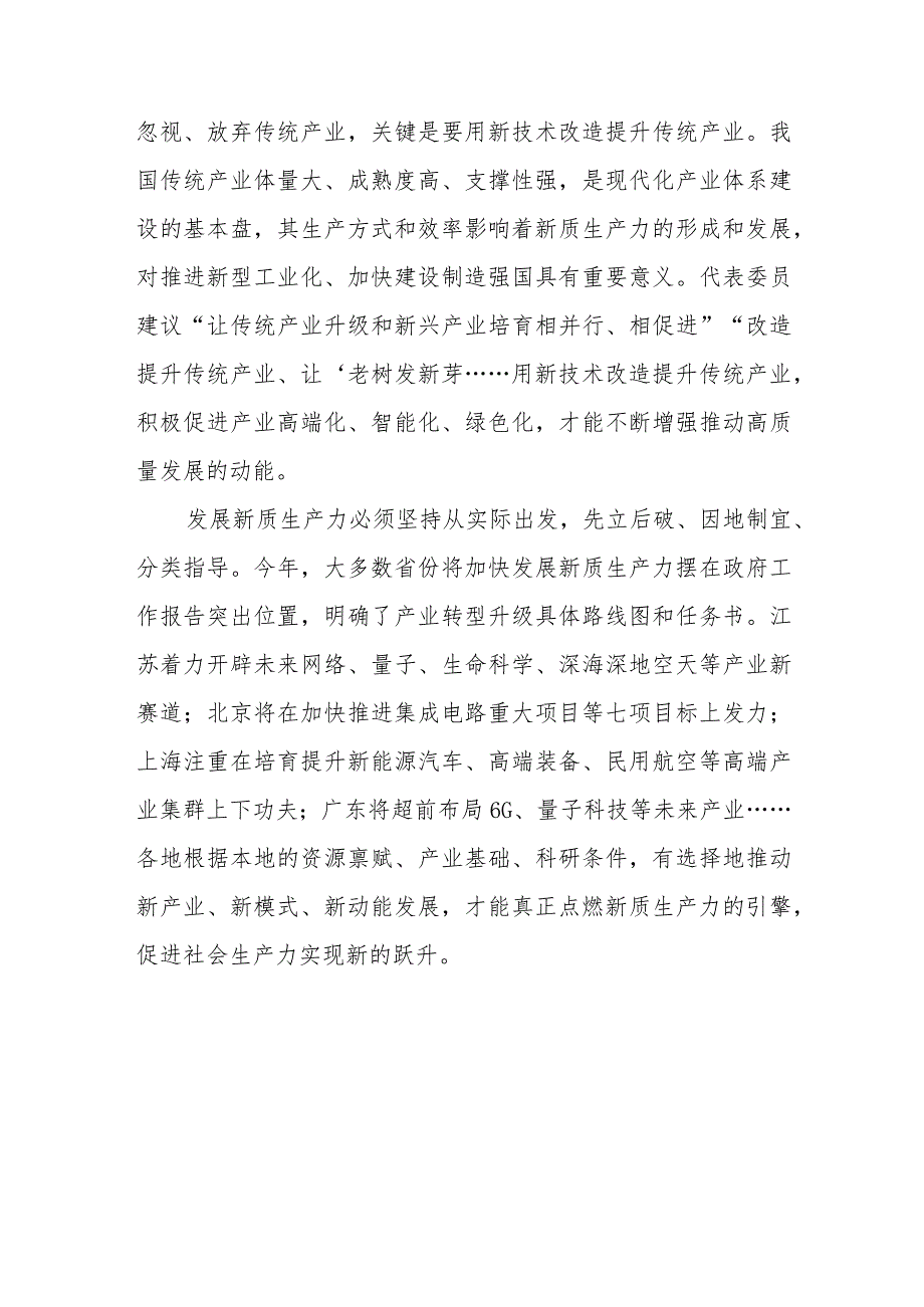 2024学习参加十四届全国人大二次会议江苏代表团审议时重要讲话精神心得体会研讨发言3篇.docx_第3页