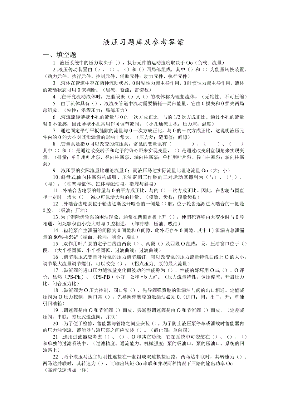 海洋大学液压重点考试题库.docx_第1页