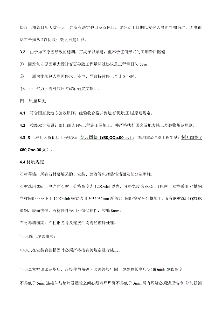 石材幕墙总包施工合同.docx_第3页