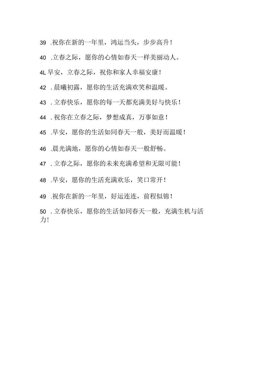 立春早安短语.docx_第3页