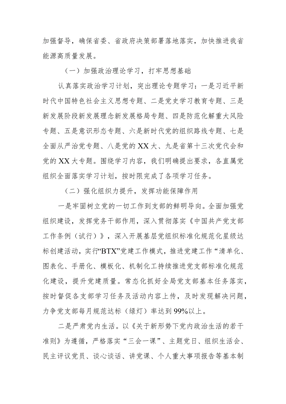 XX局关于深入贯彻落实“基层建设年”活动进展情况的总结.docx_第2页