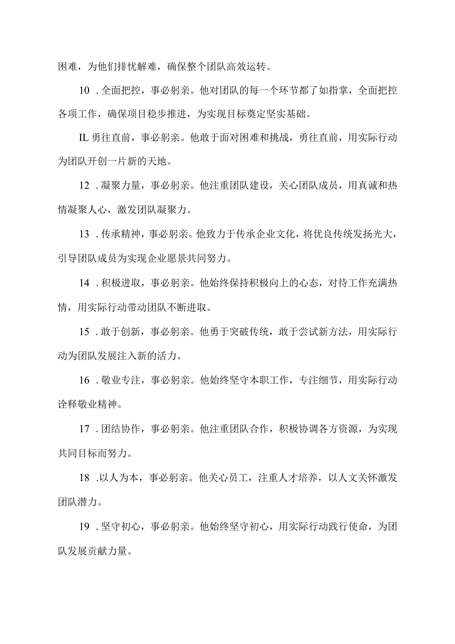 表示做事事必躬亲的句子.docx_第2页