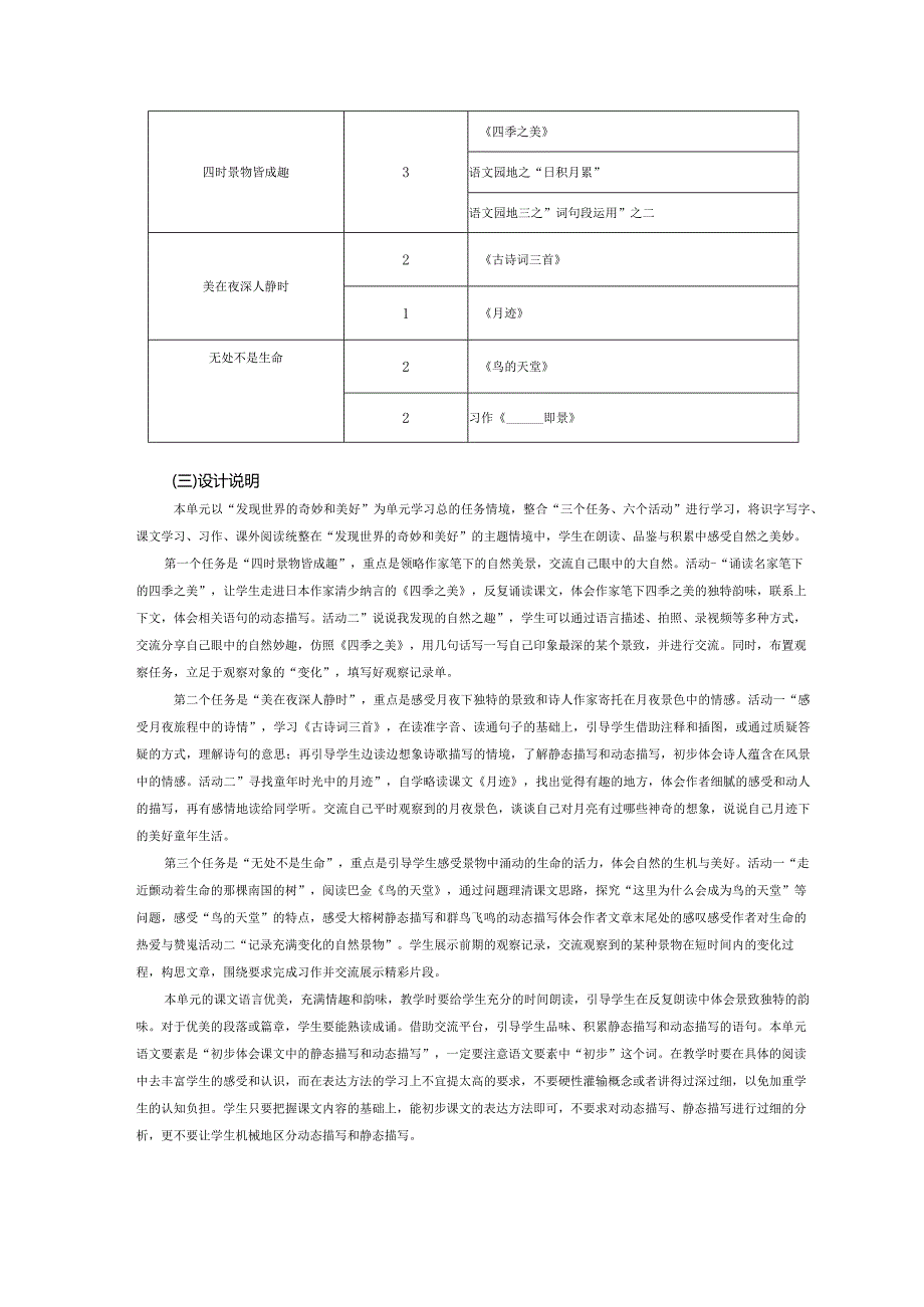 统编版五年级上册第七单元发现世界的奇妙和美好教学设计.docx_第3页