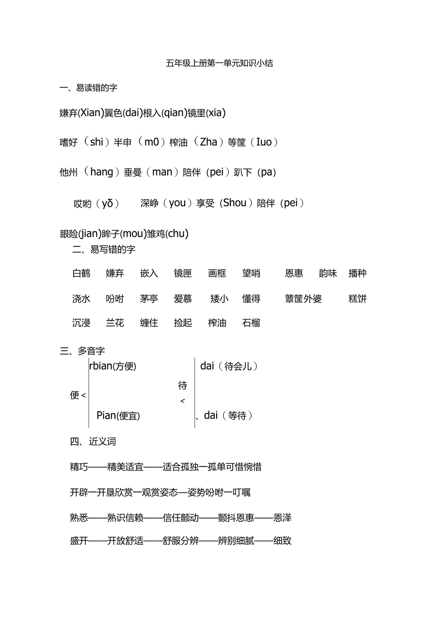 第一单元知识小结.docx_第1页