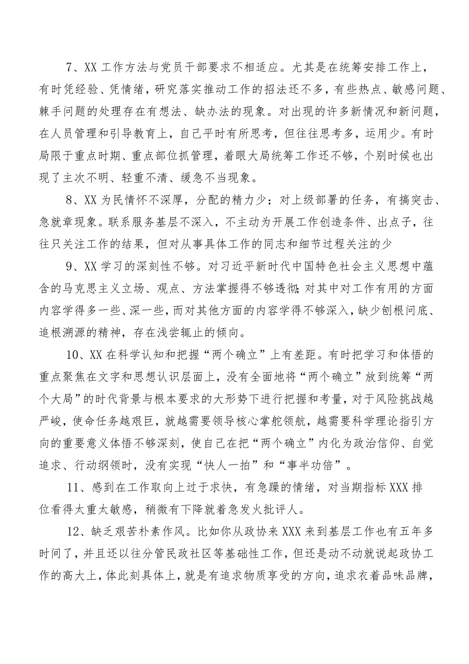 民主生活会关于对照检查、相互批评、个人检视意见数例实例.docx_第2页