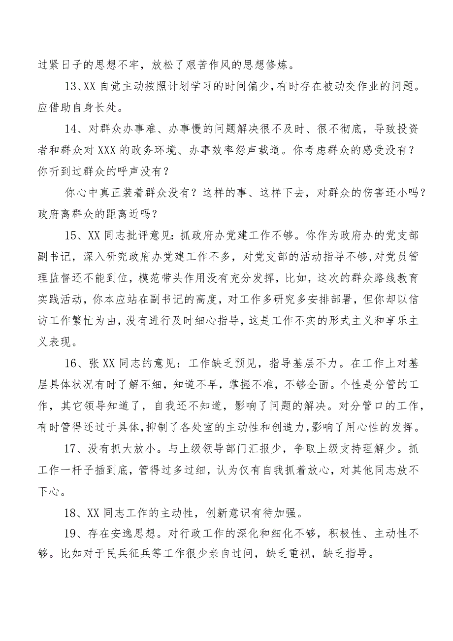 民主生活会关于对照检查、相互批评、个人检视意见数例实例.docx_第3页