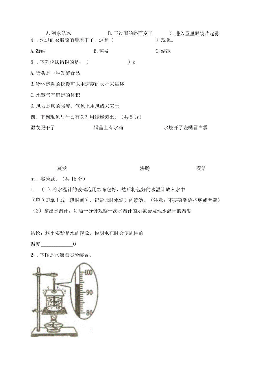 第四单元水的三态变化（试卷）青岛版科学四年级上册单元检测A卷.docx_第2页