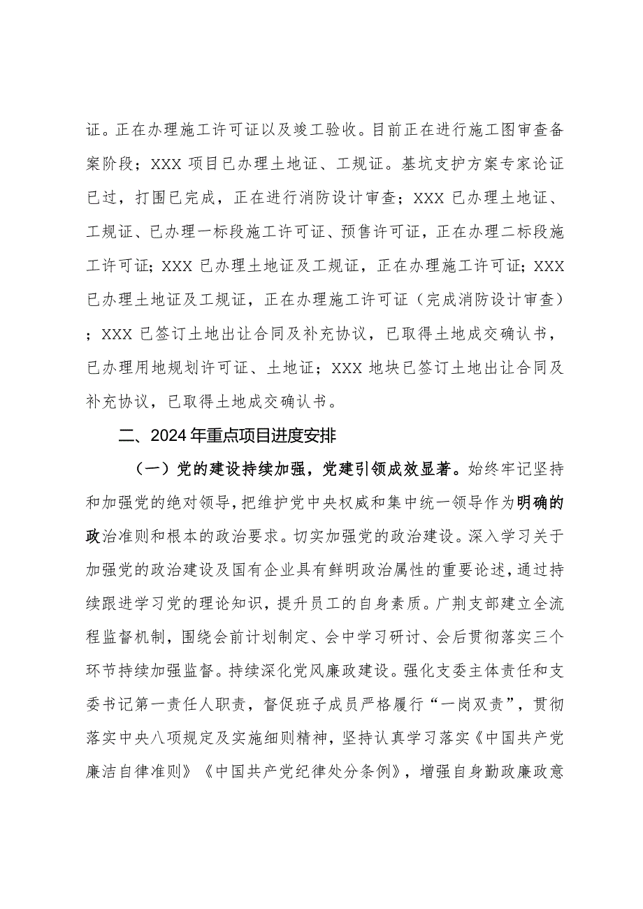 国企房地产开发子公司关于2024年工作计划的报告.docx_第2页