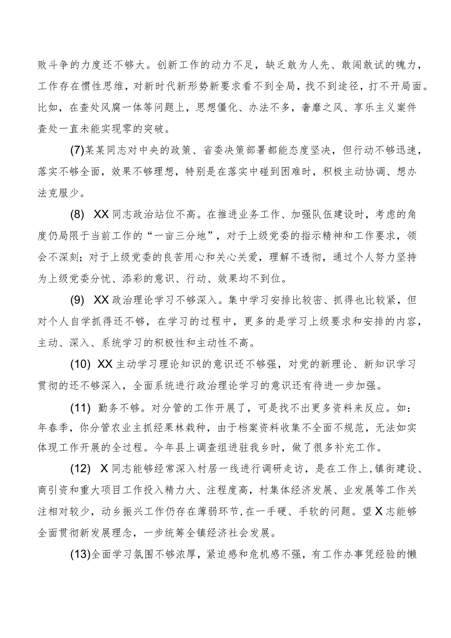 组织开展民主生活会个人检视互相批评意见（二百例）实例集锦.docx_第2页