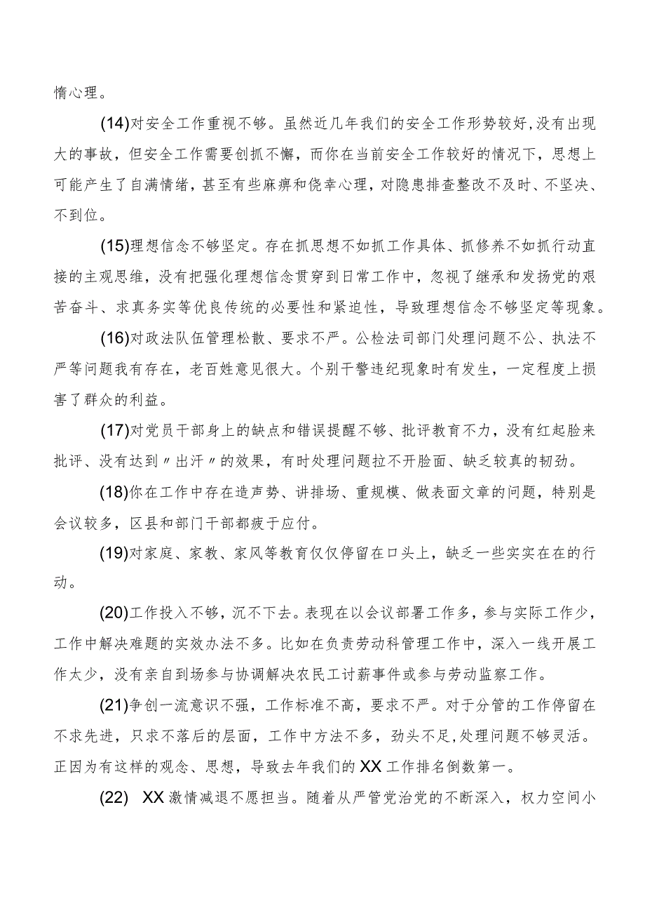 组织开展民主生活会个人检视互相批评意见（二百例）实例集锦.docx_第3页