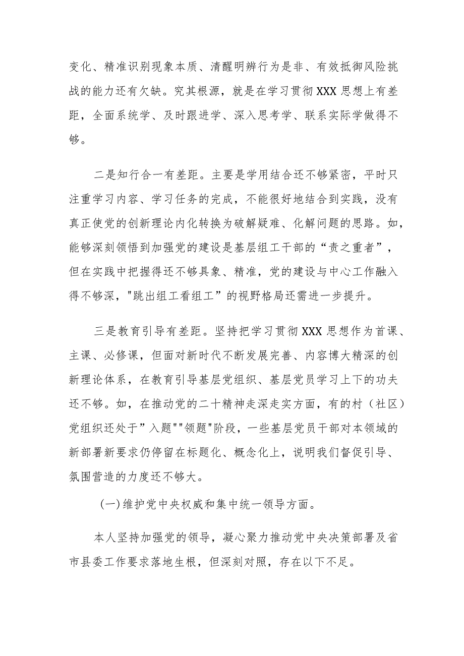 组织委员2023年专题民主生活会个人发言提纲（新6个对照方面）.docx_第2页