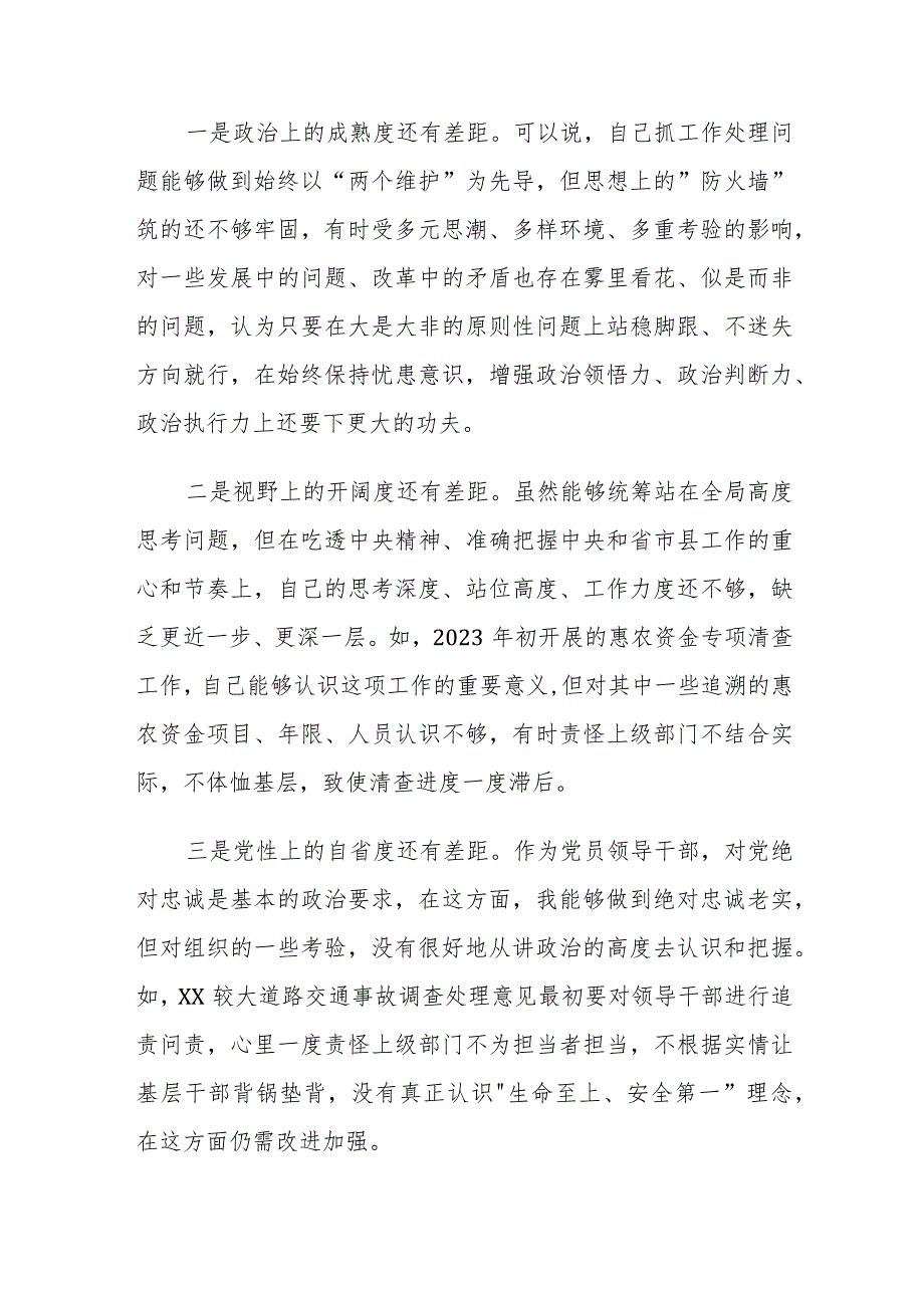 组织委员2023年专题民主生活会个人发言提纲（新6个对照方面）.docx_第3页