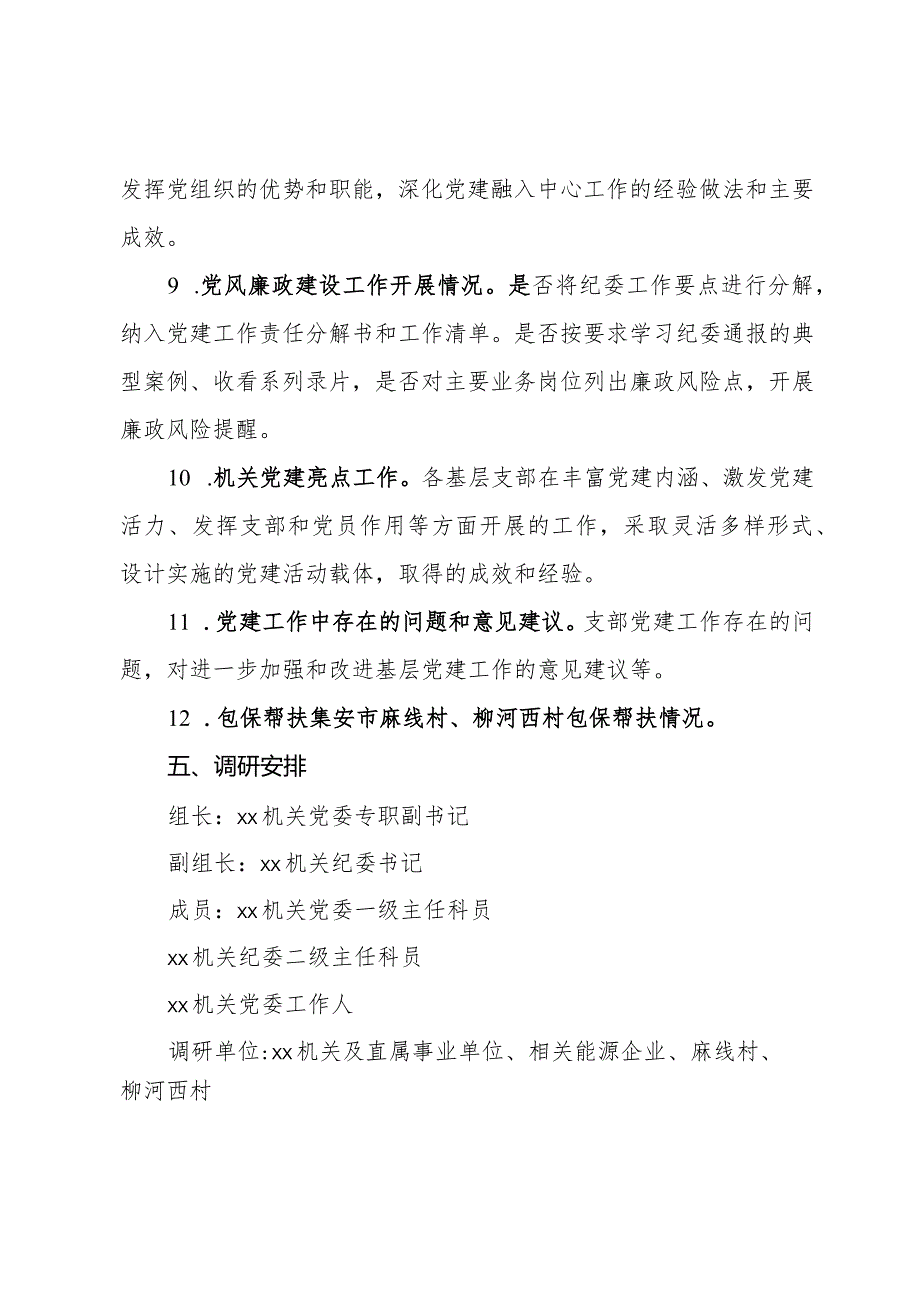 2024年局机关党委高质量党建工作调研方案.docx_第3页