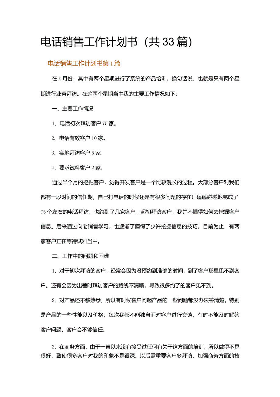 电话销售工作计划书.docx_第1页