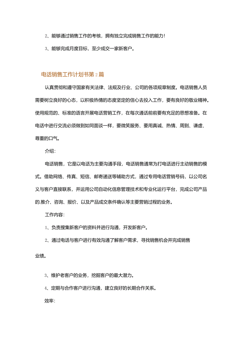 电话销售工作计划书.docx_第3页