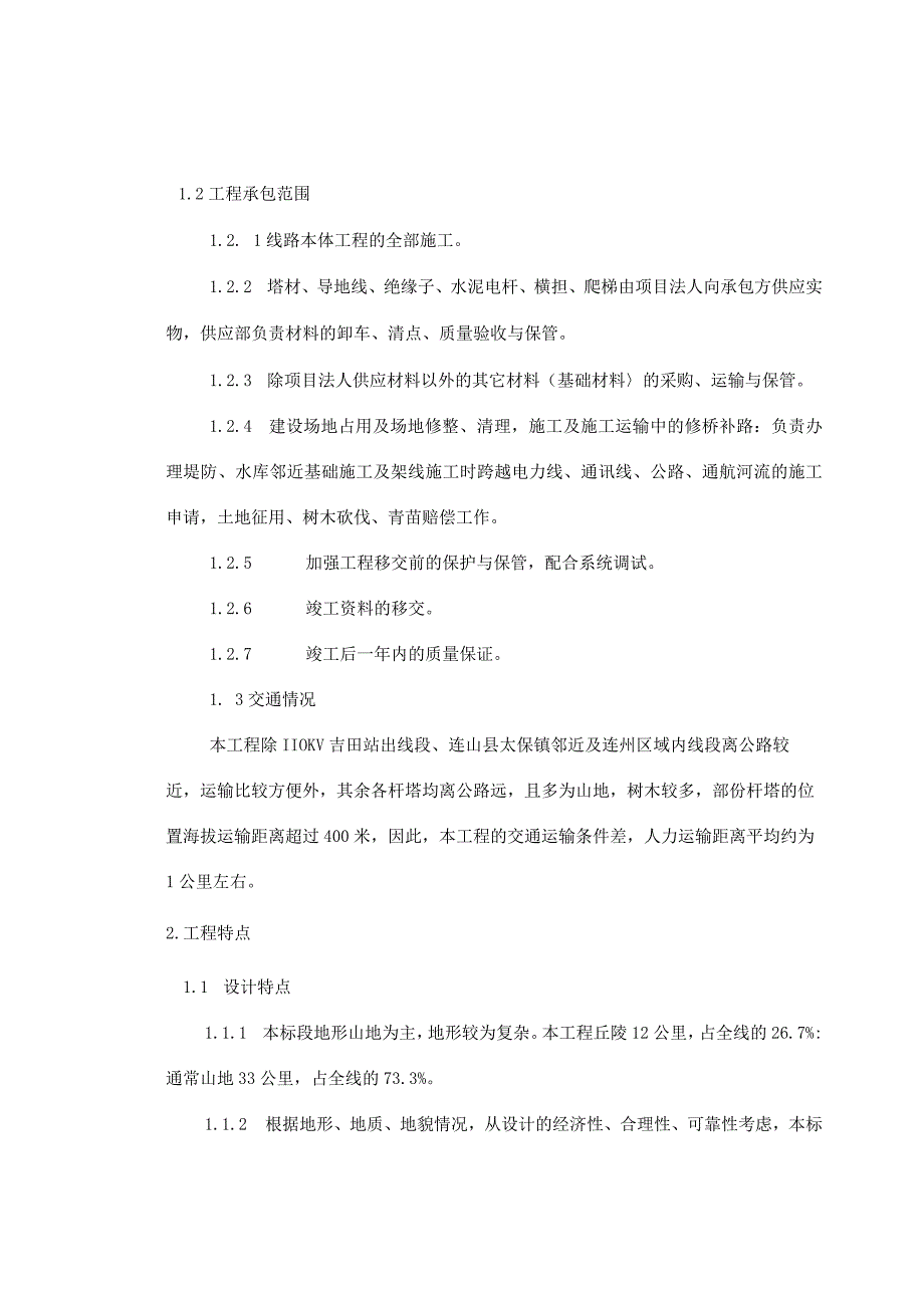 某工程施工组织设计方案(DOC52页).docx_第2页