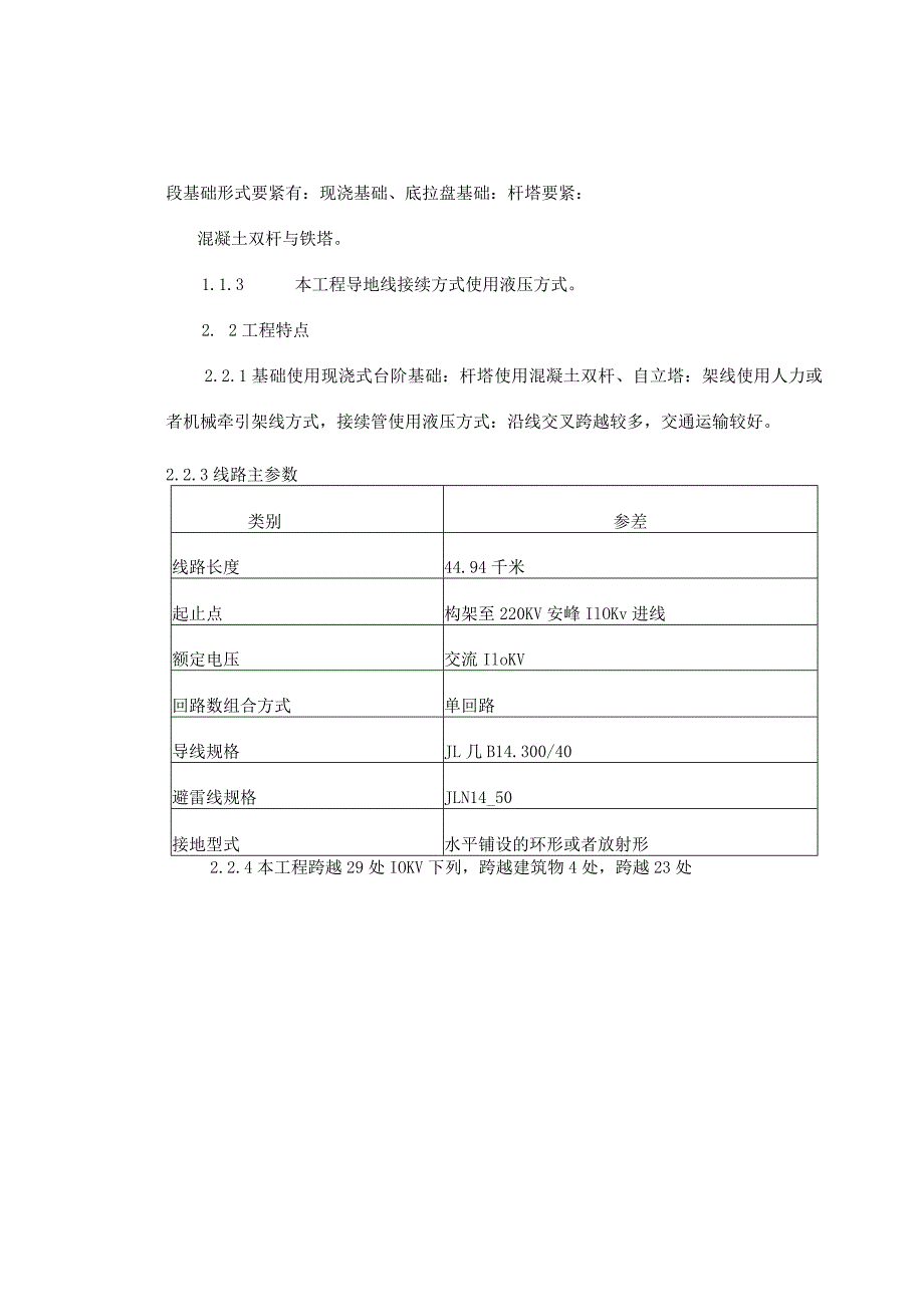 某工程施工组织设计方案(DOC52页).docx_第3页