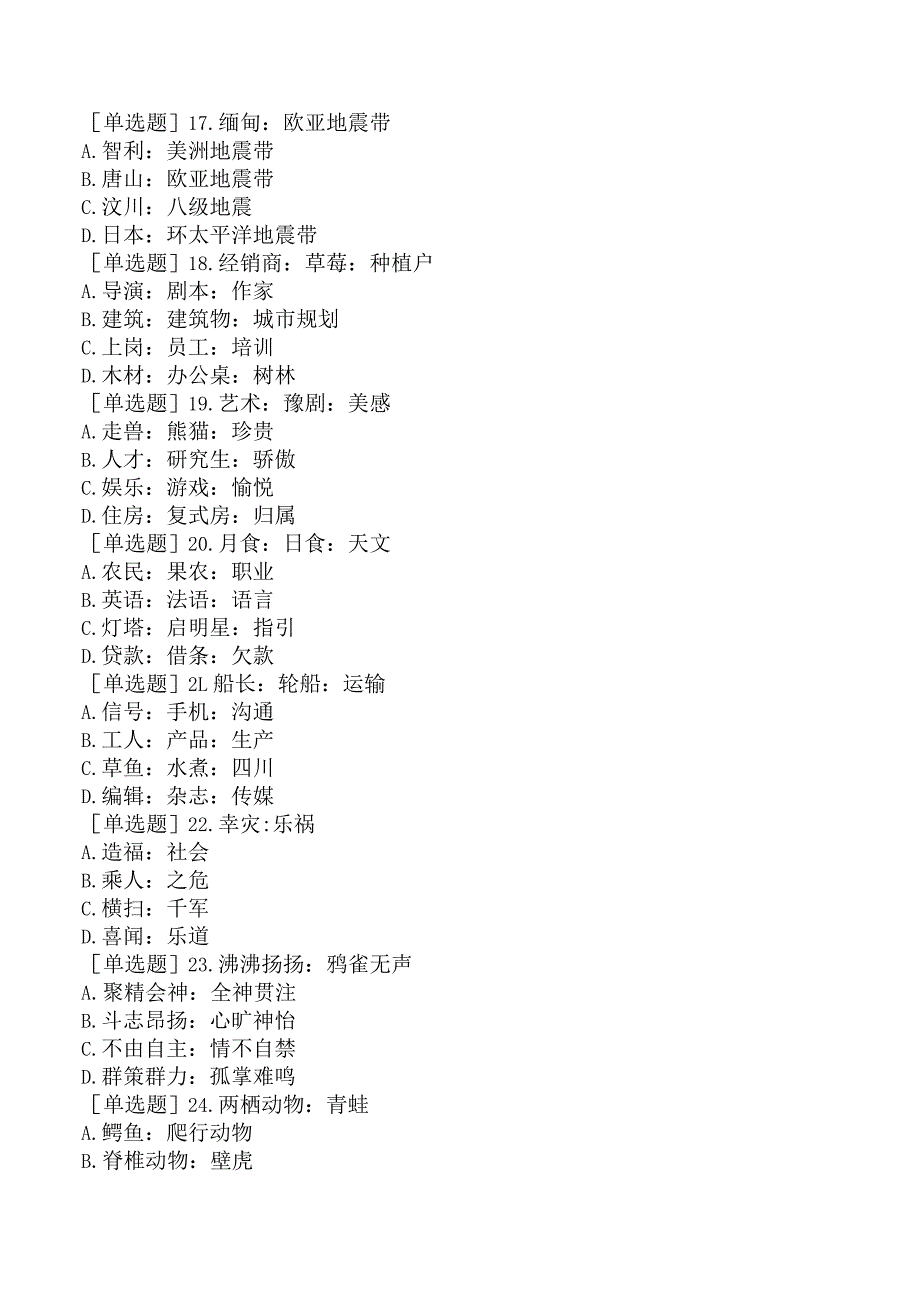 省考公务员-贵州-行政职业能力测验-第四章判断推理-第三节类比推理-.docx_第3页