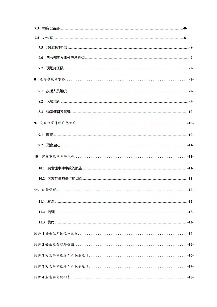 某工程项目经理部安全生产应急救援预案.docx_第3页