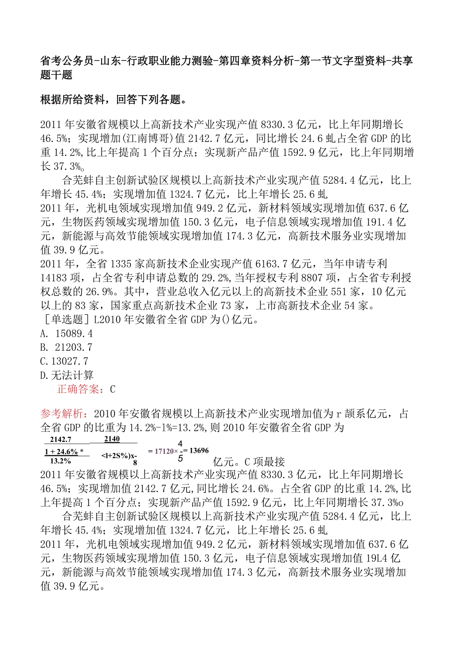 省考公务员-山东-行政职业能力测验-第四章资料分析-第一节文字型资料-.docx_第1页