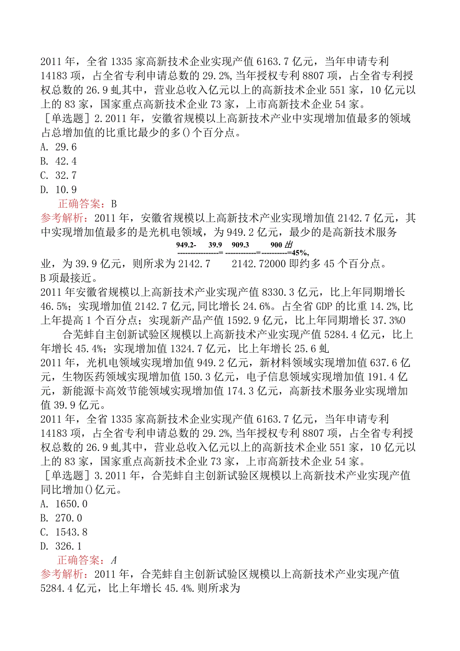 省考公务员-山东-行政职业能力测验-第四章资料分析-第一节文字型资料-.docx_第2页