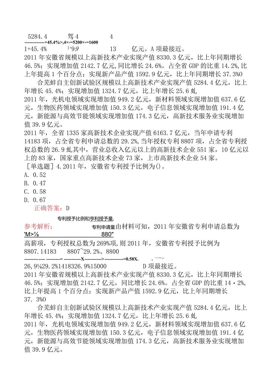 省考公务员-山东-行政职业能力测验-第四章资料分析-第一节文字型资料-.docx_第3页