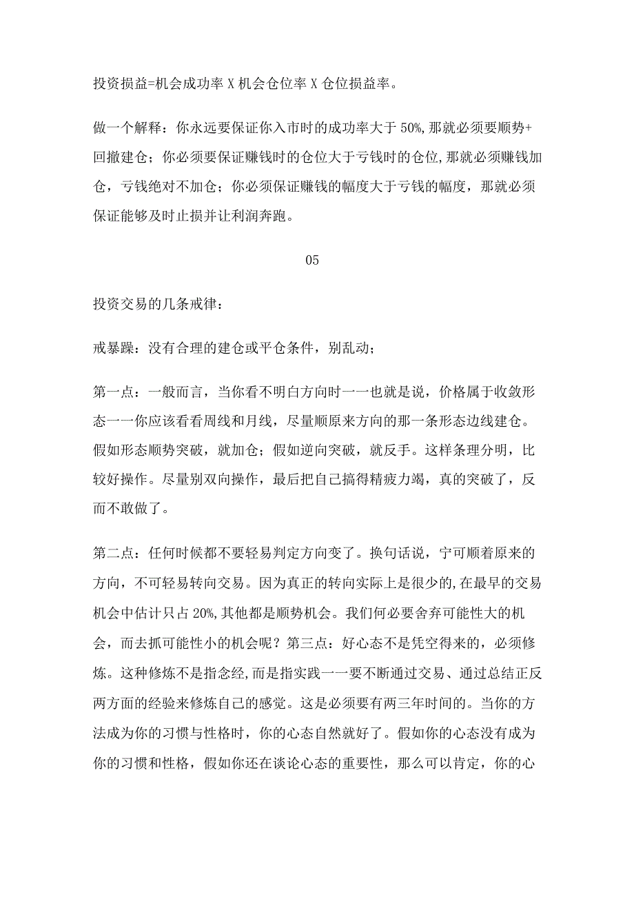 聊聊期货波段交易的几点诀窍.docx_第3页