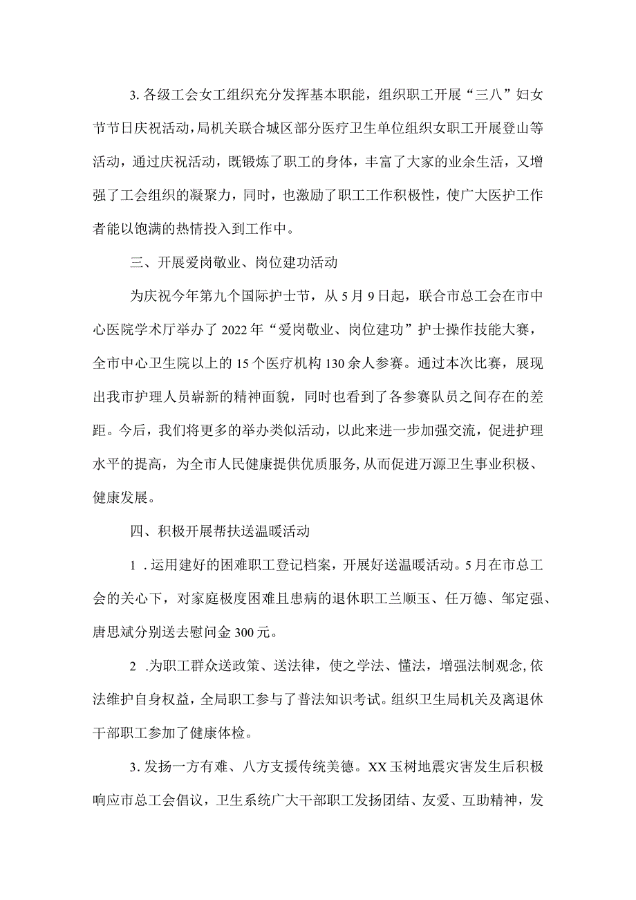 2022年卫生局工会上半年工作总结范文.docx_第2页