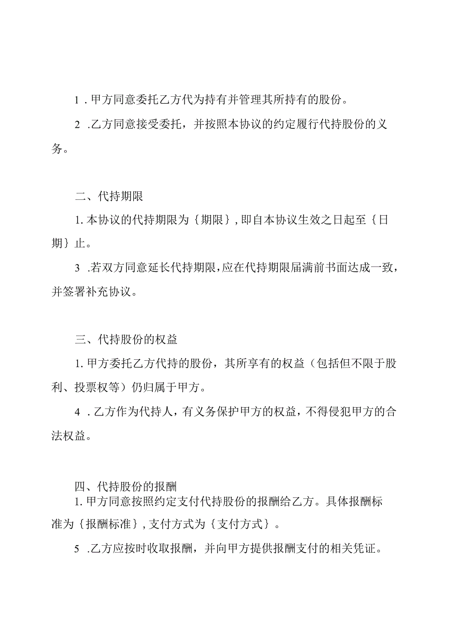 代持股份完全协议书.docx_第2页